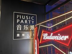 -音乐派KTV(银泰城店)