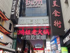 -新白鹿餐厅(龙游路总店·杭帮菜名店)