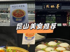 -金典银峰老鹅馆·昆山菜(亭林公园店)