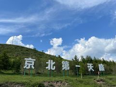 -丰宁坝上草原