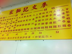 -麦文记面家(佐敦店)