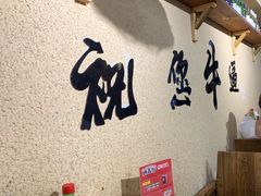 -烤五行·烧烤烤串(石佛营店)