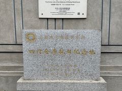 -上海四行仓库抗战纪念馆