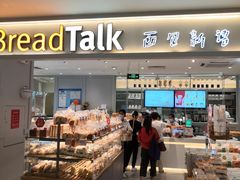 -BreadTalk面包新语·烘焙蛋糕(金光华广场店)