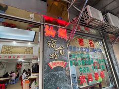 -福合埕牛肉丸(福平路店)