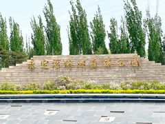 -永定河休闲森林公园