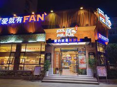 门面-爱饭(鄂州店)