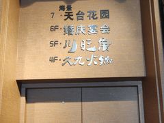 -川旺角川粤融合菜•海景餐厅(星海广场店)