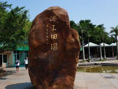 -海上田园