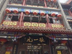 -张一元(总店)