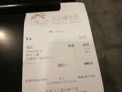 账单-松记糖水店(铜锣湾分店)