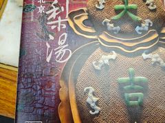 -小吊梨汤·北京菜(香山店)