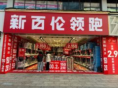 -黄兴南路步行商业街