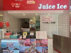 -南澳岛打卡果汁冰公司