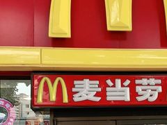 门面-麦当劳(文武路店)