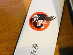 -贺野·自助炭火烤肉(紫藤路店)