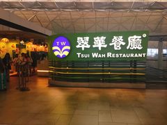 门面-翠华餐厅(香港国际机场店)