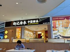 -赵记传承(佛山禅城魁奇路店)