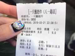 -一只酸奶牛(八一路店)