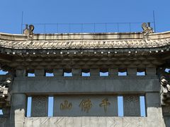 -千佛山风景名胜区