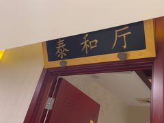 -同和居(月坛店)
