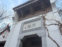 -鲤院·新中式美学·庭院餐厅(夫子庙店)