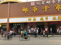-邮币卡市场