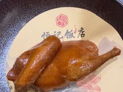 -恒记饭店(珠江路总店)