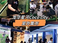 -深圳龙华星河COCO City(民治店)