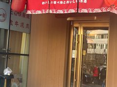 -三石铁板烧(紫竹桥店)