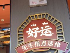 -文通冰室(东方宝泰店)