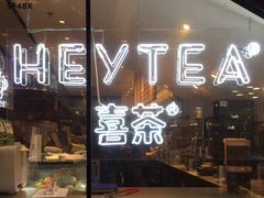门面-喜茶(上海正大广场店)