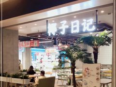-椰子日记(世欧广场店)