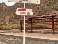 -冰沟丹霞旅游景区