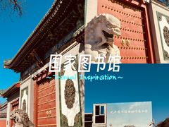 -国家图书馆·古籍馆