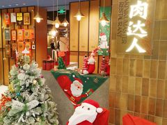 -烧肉达人•炭火烧肉(新天地店)