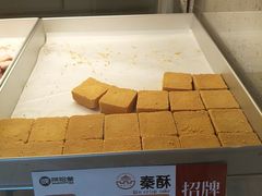 -陕拾叁-西安糕点(北院门创始店)
