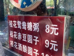 -潘玉麟糖粥