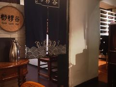 -懒人盐府人家(安贞店)