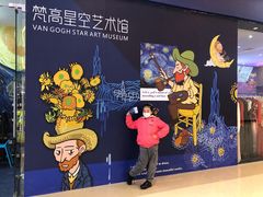 -天津梵高星空艺术馆(天河城旗舰店)