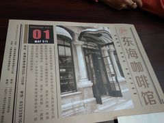 -东海咖啡馆
