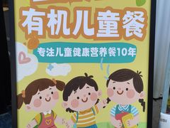 -星漠亲子餐厅•有机食材•儿童游乐