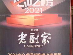 门面-老厨家(友谊路总店)