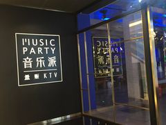 -音乐派KTV(银泰城店)
