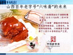 -六味斋(高新店)