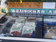 -诺敏塔拉奶茶-布里亚特包子-手把肉(锦都会店)