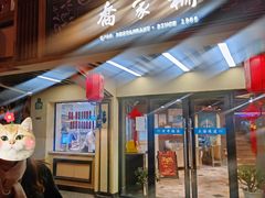 门面-乔家栅(襄阳南路店)