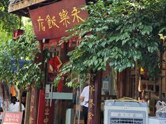 -永乐饭店