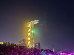 -巨鹏飞梦幻海岸