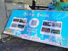 -青州古城